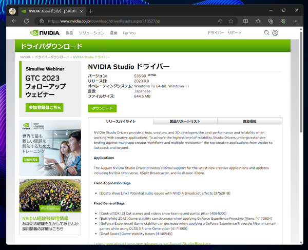 NVIDIA Studio ドライバー をインストールする:画像2