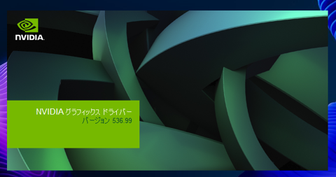 NVIDIA Studio ドライバー をインストールする:画像6
