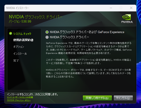 NVIDIA Studio ドライバー をインストールする:画像7