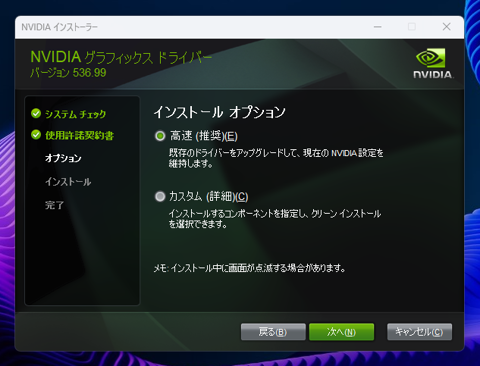 NVIDIA Studio ドライバー をインストールする:画像8