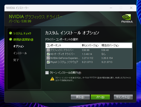 NVIDIA Studio ドライバー をインストールする:画像10