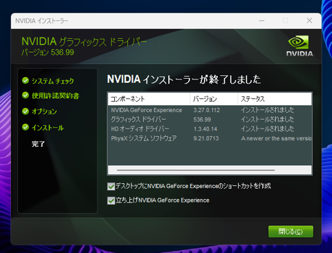 NVIDIA Studio ドライバー をインストールする:画像16
