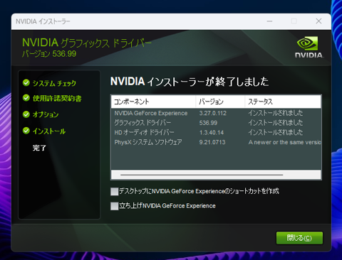 NVIDIA Studio ドライバー をインストールする:画像17