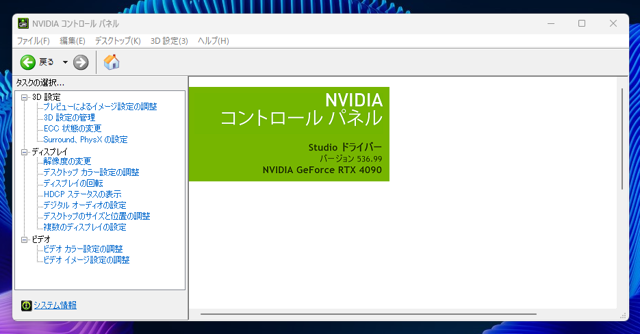 NVIDIA Studio ドライバー をインストールする:画像19
