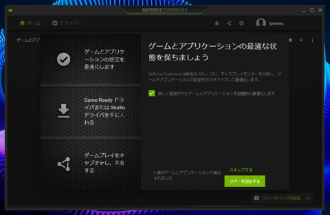 NVIDIA Studio ドライバー をインストールする:画像21