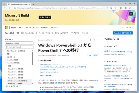 PowerShell 7 をインストールする - PowerShell ウィンドウで「新機能と改善のために最新の PowerShell をインストールしてください! https://aka.ms/PSWindows」が表示される:画像2