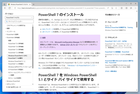 PowerShell 7 をインストールする - PowerShell ウィンドウで「新機能と改善のために最新の PowerShell をインストールしてください! https://aka.ms/PSWindows」が表示される:画像3