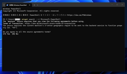 PowerShell 7 をインストールする - PowerShell ウィンドウで「新機能と改善のために最新の PowerShell をインストールしてください! https://aka.ms/PSWindows」が表示される:画像4