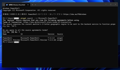 PowerShell 7 をインストールする - PowerShell ウィンドウで「新機能と改善のために最新の PowerShell をインストールしてください! https://aka.ms/PSWindows」が表示される:画像5