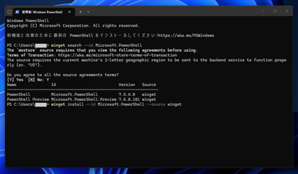 PowerShell 7 をインストールする - PowerShell ウィンドウで「新機能と改善のために最新の PowerShell をインストールしてください! https://aka.ms/PSWindows」が表示される:画像6