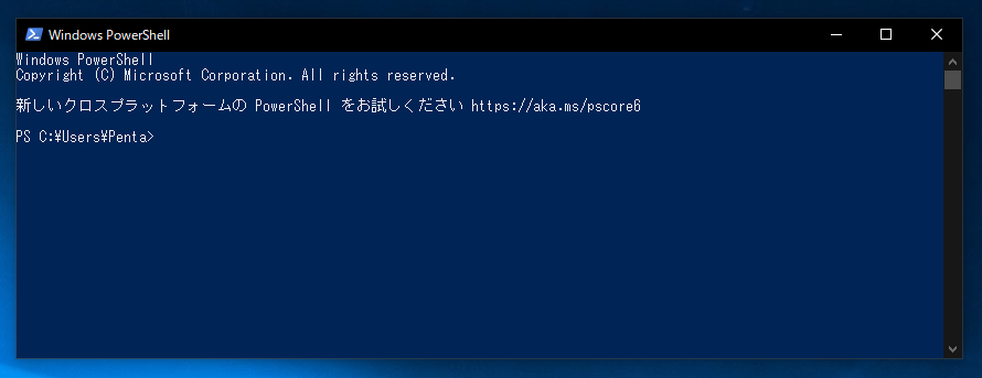 PowerShell Core 6 をインストールする - PowerShell ウィンドウで「新しいクロスプラットフォームの PowerShell をお試しください https://aka.ms/pscore6」が表示される:画像1