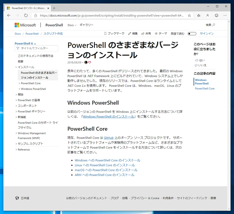 PowerShell Core 6 をインストールする - PowerShell ウィンドウで「新しいクロスプラットフォームの PowerShell をお試しください https://aka.ms/pscore6」が表示される:画像2