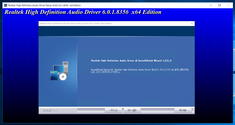 Realtek HD Audio Driver のインストール:画像6