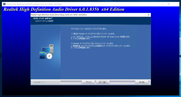 Realtek HD Audio Driver のインストール:画像7
