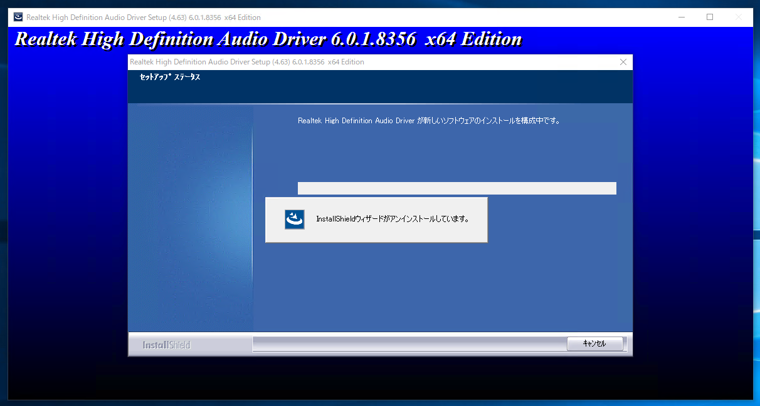 Realtek HD Audio Driver のインストール:画像8