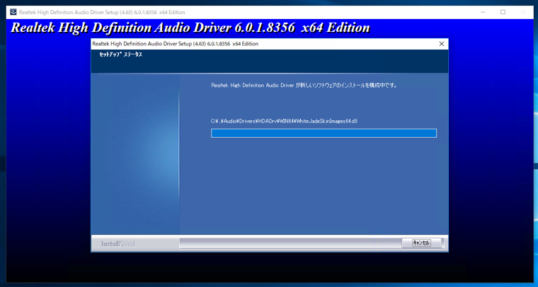 Realtek HD Audio Driver のインストール:画像9