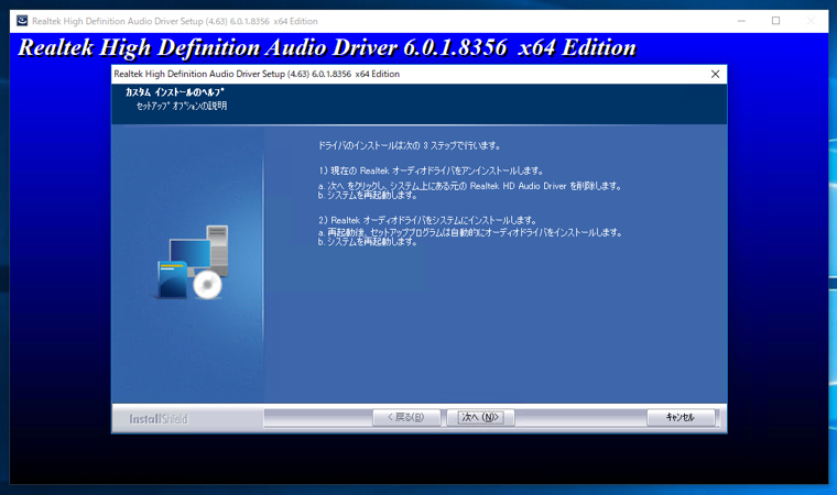 Realtek HD Audio Driver のインストール:画像11