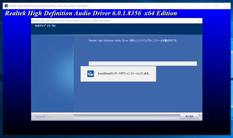 Realtek HD Audio Driver のインストール:画像12