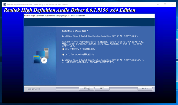 Realtek HD Audio Driver のインストール:画像13