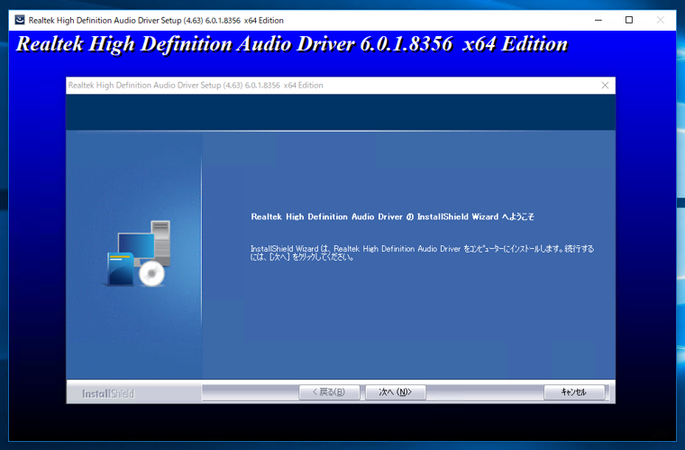Realtek HD Audio Driver のインストール:画像14