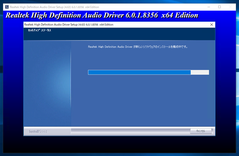 Realtek HD Audio Driver のインストール:画像15