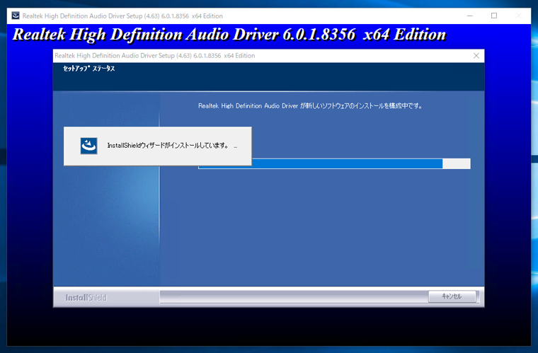 Realtek HD Audio Driver のインストール:画像16