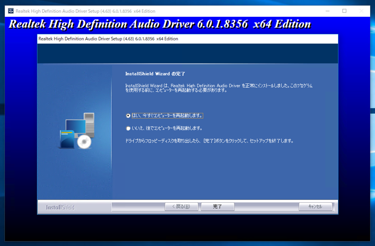 Realtek HD Audio Driver のインストール:画像17