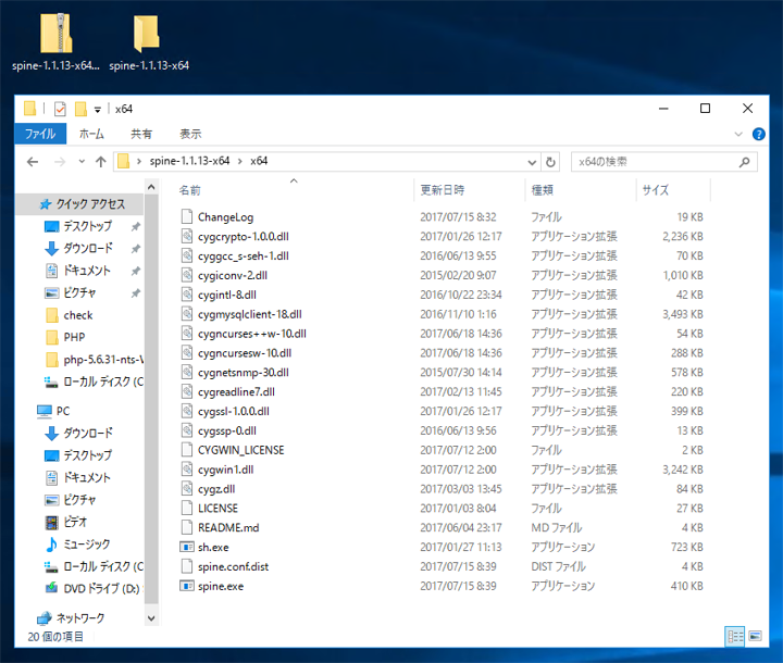 Windows Server に Spine をインストールする:画像8