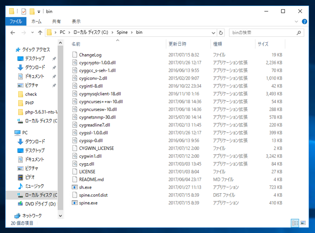 Windows Server に Spine をインストールする:画像9
