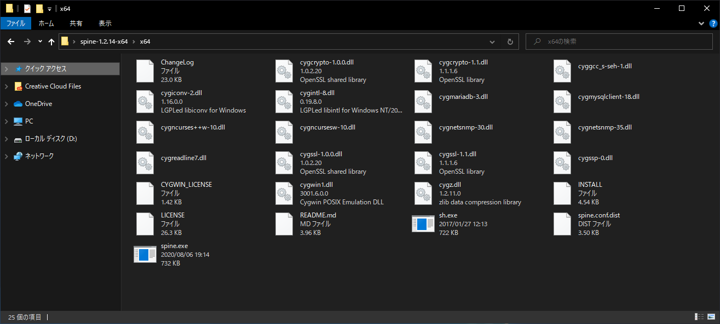 Windows Server に Spine をインストールする:画像4