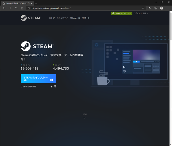 Steamのインストール:画像2