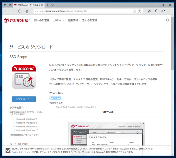 Transcend SSD Scope のインストール:画像1