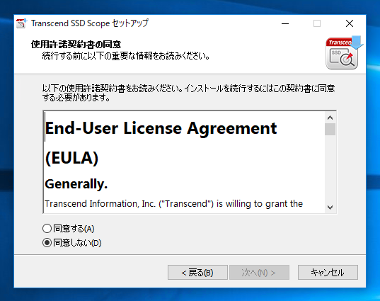 Transcend SSD Scope のインストール:画像5