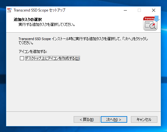 Transcend SSD Scope のインストール:画像8