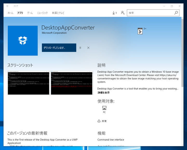 Desktop App Converter をインストールする:画像5