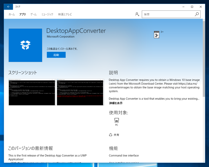 Desktop App Converter をインストールする:画像6