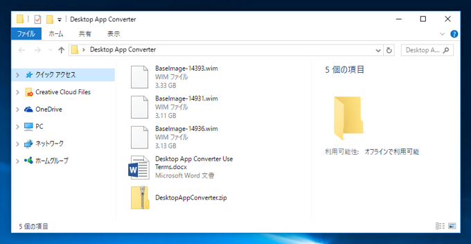 Desktop App Converter をインストールする:画像17