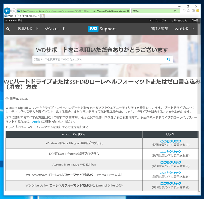 Western Digital Data Lifeguard Diagnostic for Windows をインストールする:画像1