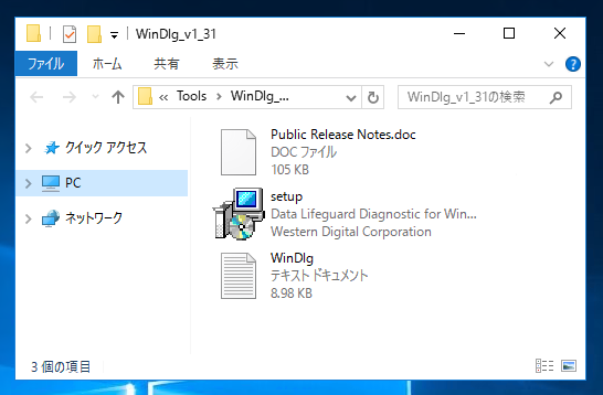 Western Digital Data Lifeguard Diagnostic for Windows をインストールする:画像5