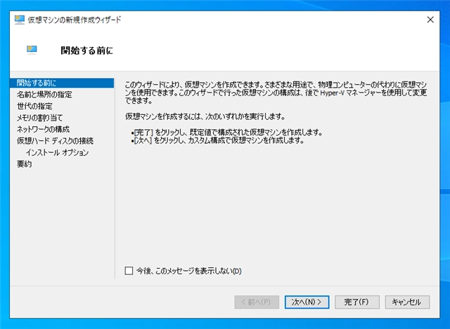 32ビット版のWindowsをインストールする (Windows 10 x86 32ビット版のインストール):画像2