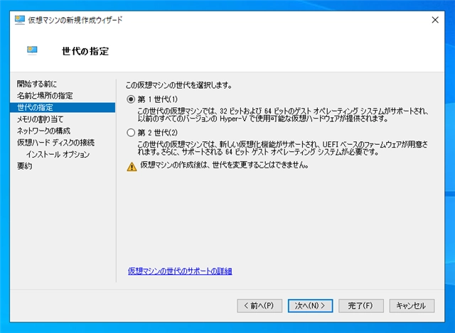 32ビット版のWindowsをインストールする (Windows 10 x86 32ビット版のインストール):画像5