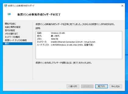 32ビット版のWindowsをインストールする (Windows 10 x86 32ビット版のインストール):画像14