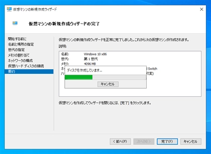 32ビット版のWindowsをインストールする (Windows 10 x86 32ビット版のインストール):画像15