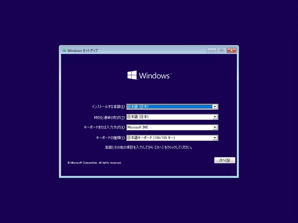 32ビット版のWindowsをインストールする (Windows 10 x86 32ビット版のインストール):画像18