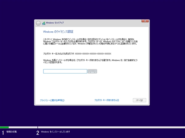32ビット版のWindowsをインストールする (Windows 10 x86 32ビット版のインストール):画像21