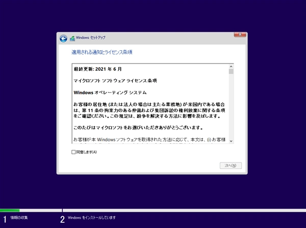 32ビット版のWindowsをインストールする (Windows 10 x86 32ビット版のインストール):画像22