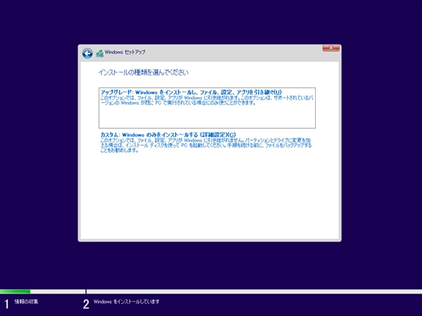 32ビット版のWindowsをインストールする (Windows 10 x86 32ビット版のインストール):画像23