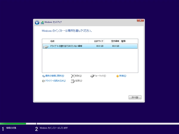 32ビット版のWindowsをインストールする (Windows 10 x86 32ビット版のインストール):画像24