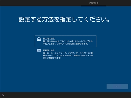 32ビット版のWindowsをインストールする (Windows 10 x86 32ビット版のインストール):画像31