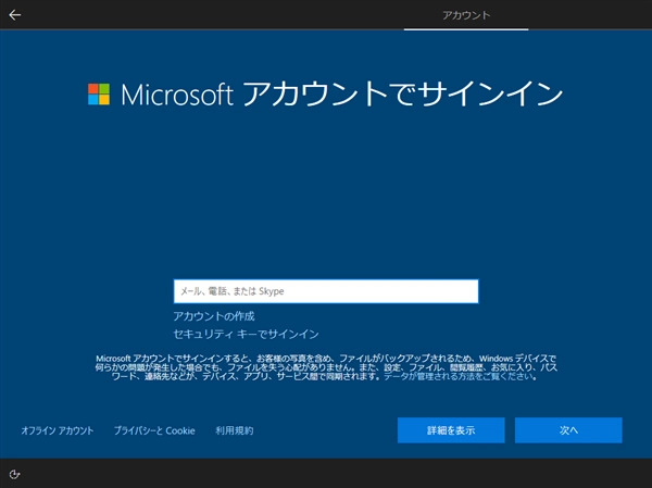 32ビット版のWindowsをインストールする (Windows 10 x86 32ビット版のインストール):画像33
